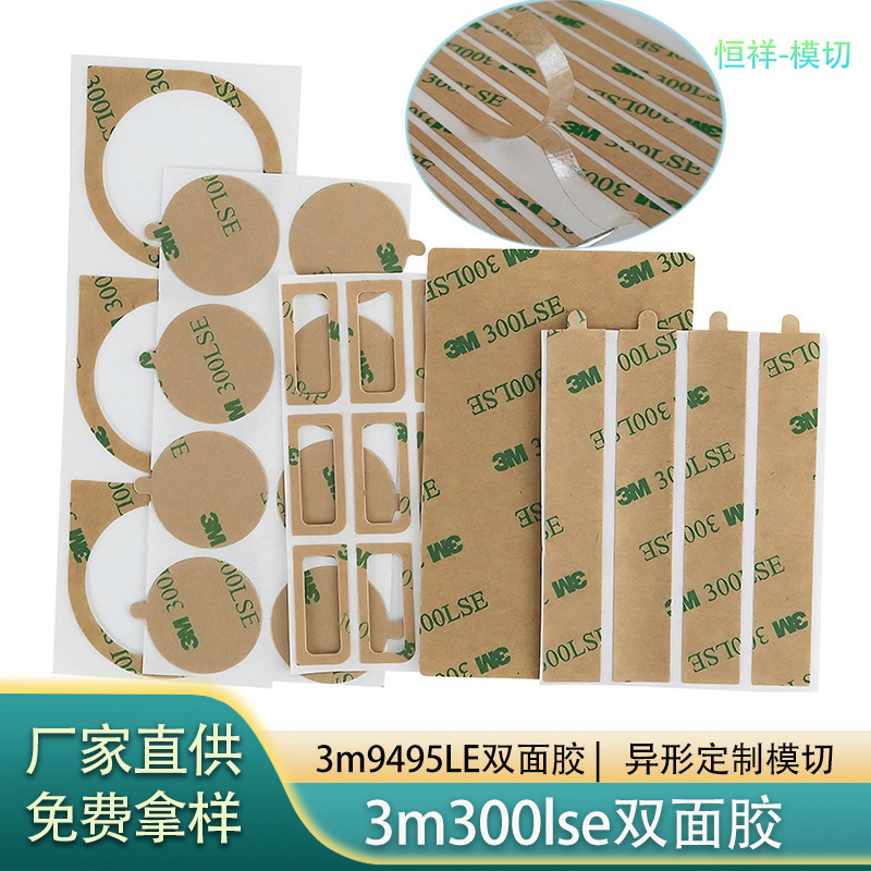3M300Lse Ultra-Thin Pet Double-Sided Tape for Mobile Phone Screens, Led Light Strips, Traceless Transparent Adhesive, High Viscosity, Strong and High Temperature Resistant 3M300Lse Ultra-Thin Pet Double-Sided Tape for Mobile Phone Screens, Led Light Strips, Traceless Transparent Adhesive, High Viscosity, Strong and High Temperature Resistant