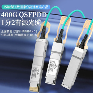400G��Դ���|����Ӣ���_�~�j˼HDR�ѯB���w��QSFP56 AOC��Դ���|