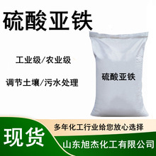 硫酸亚铁 现货绿矾农业级调节土壤工业级污水处理剂 硫酸亚铁
