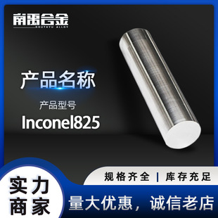 �F؛inconel825�A���͸��g�Ͻ��NO8825����͠��Ͻ��A��������l