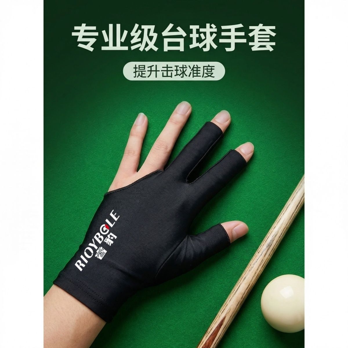 Billiard gloves, fingerless, Lycra silk, suitable for billiard halls, three-finger, unisex, left and right hand, with logo or lettering.