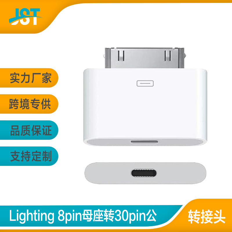 适用i5Lightning母座转i4转接头 8pin转30pin转换头厂家优势直销
