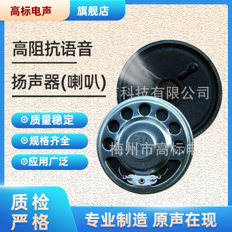 玩具大功率高阻抗语音扬声器 便携式收音机平板电脑微型扬声器