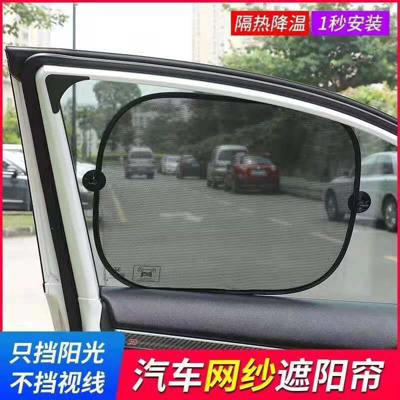 Car shade gear car car inside net screenplay suction cup suction sun…