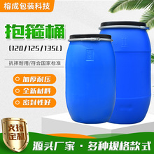 现货供应125L抱箍桶 加厚蓝色塑料桶法兰桶 120L135L大口径铁箍桶
