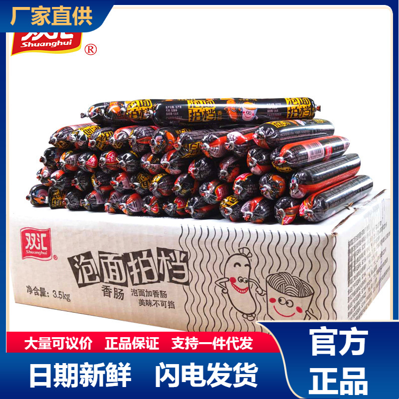 双汇泡面拍档70g*50支整箱泡面搭档火腿肠方便面烧烤小吃食品批发