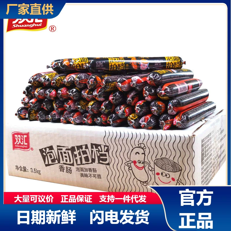 Лапша быстрого приготовления Shuanghui партнер 70 г * 50 целая коробка лапша быстрого приготовления с ветчиной колбаса лапша быстрого приготовления закуски для барбекю оптом