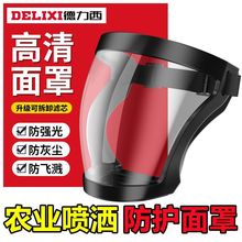 德力西高透明防护面罩防风尘防飞溅飞沫打农药电焊防雾全脸面具