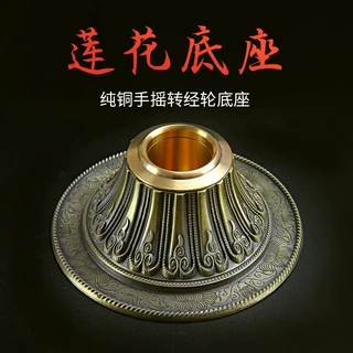 纯铜手摇转金轮莲花底座六字真言