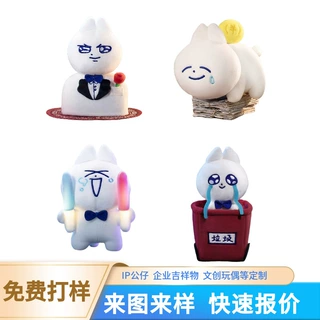 IP玩偶公仔定制企业吉祥物毛绒玩具定制卡通动漫公仔印logo订做