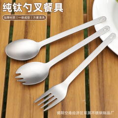 純チタン屋外食器屋外キャンプ食器セットチタンフォークチタンスプーンサラダフォーク野宿携帯装備