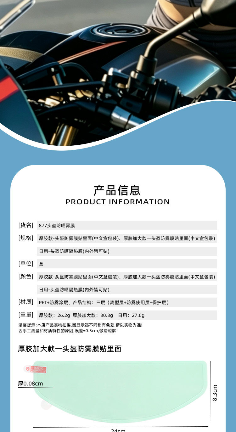 Motorcycle riding helmet rain and fog weather isolation anti-fog film, heat insulation, anti-glare, semi-shading helmet sun protection film