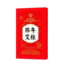 陈年艾柱