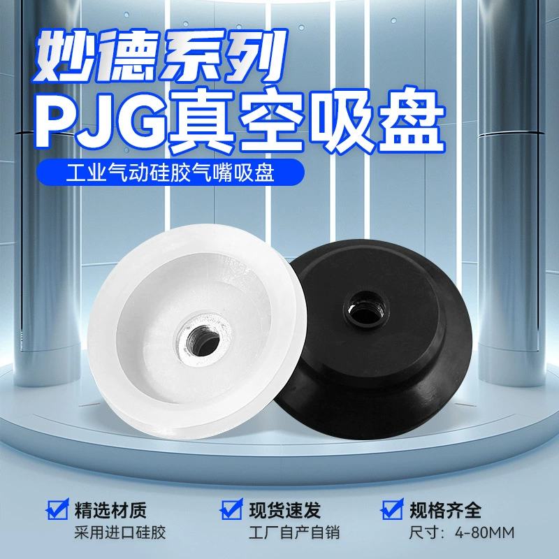 Вакуумная присоска Miaode для промышленных манипуляторов, серия PJG, двухслойная пневматическая силиконовая присоска-фиксатор
