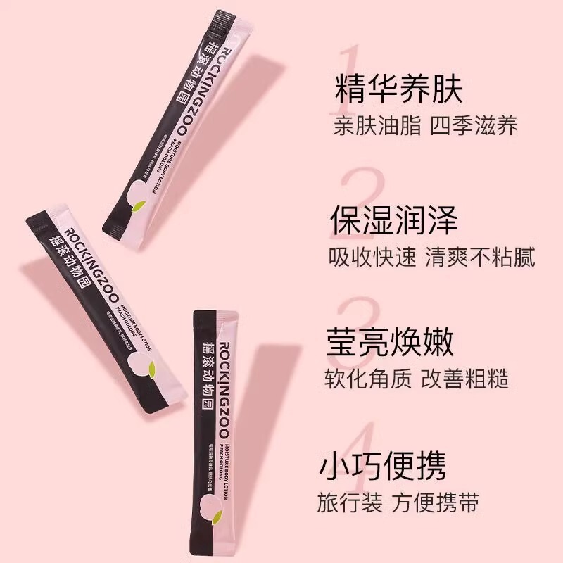 摇滚动物园身体乳保湿去干皮持久留香保湿清爽不油腻旅行装8g|undefined