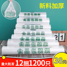 特厚食品袋透明塑料袋子批发一次性超市打包手提袋商用白色方便袋