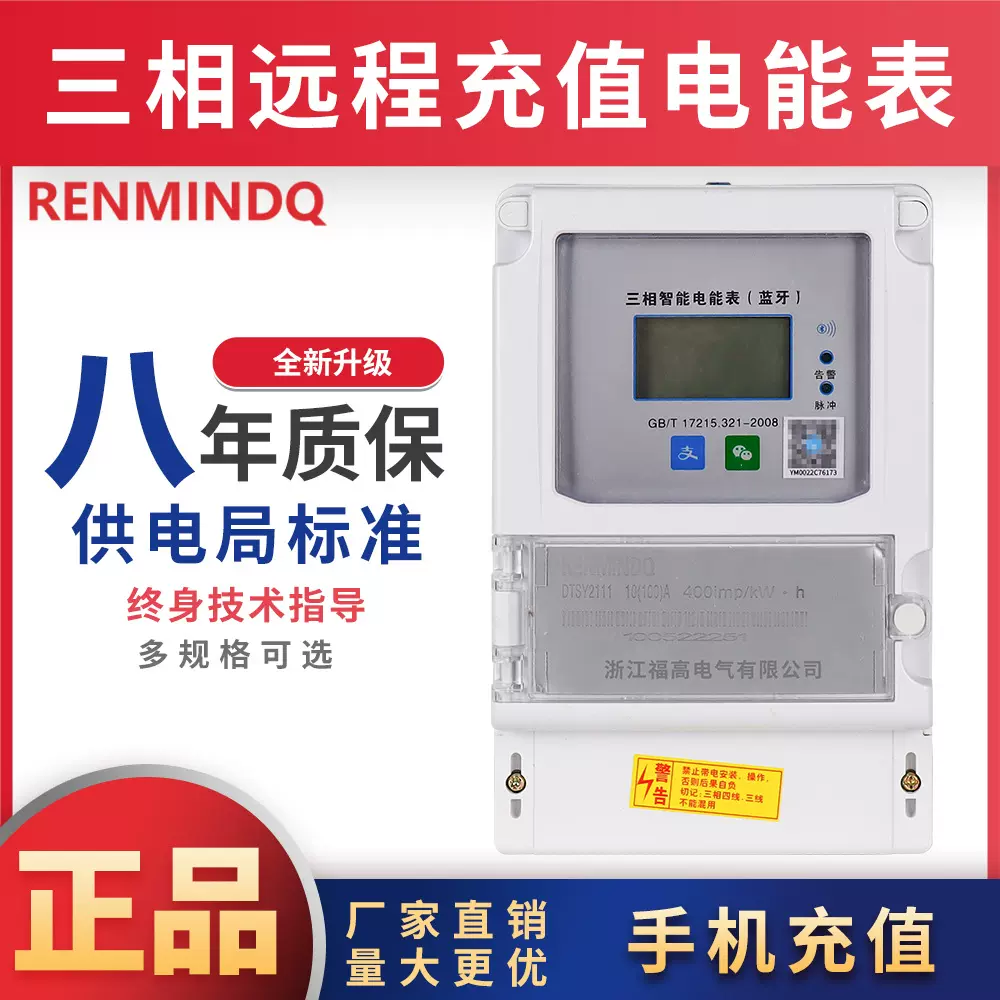 蓝牙4GDTSY2111型三相四线预付费智能电表远程抄表包租婆管家系统