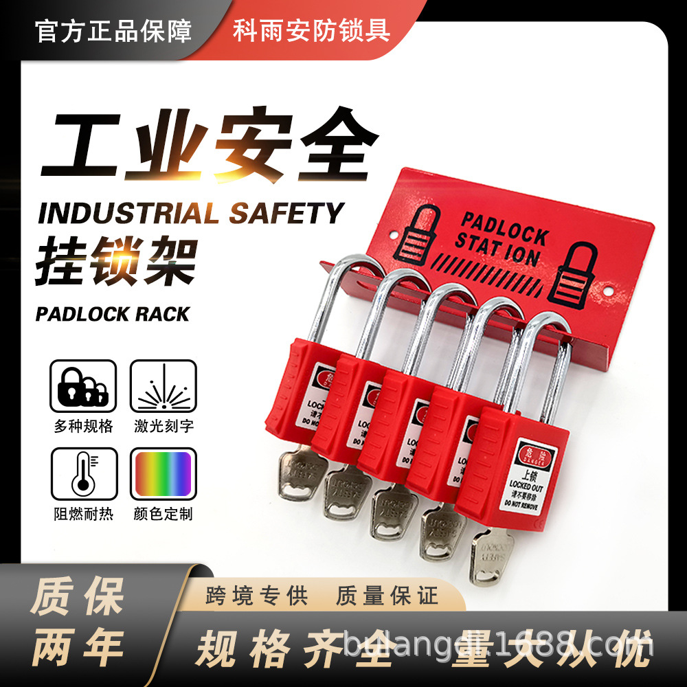 钢制安全挂锁挂架金属壁挂式上锁挂牌锁具管理工作站工业风收纳