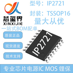 Ӣ��оIP2721 TSSOP16 ��PD�m�����Ы@ȡ����늉��ĳ�늅f�hоƬ