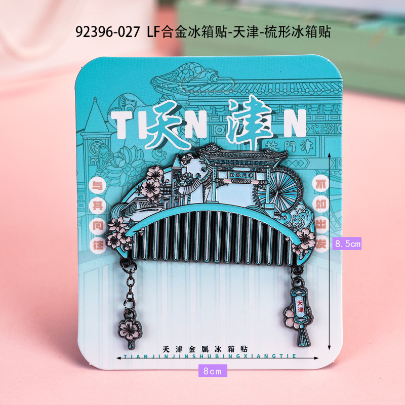 天津冰箱贴文创特色旅游纪念品国潮地标木质城市磁吸滴胶冰箱贴|undefined