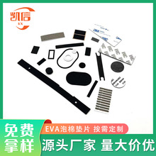 eva泡棉防滑防撞防震貼 黑白色背膠EVA泡棉墊 各種形狀eva泡棉墊