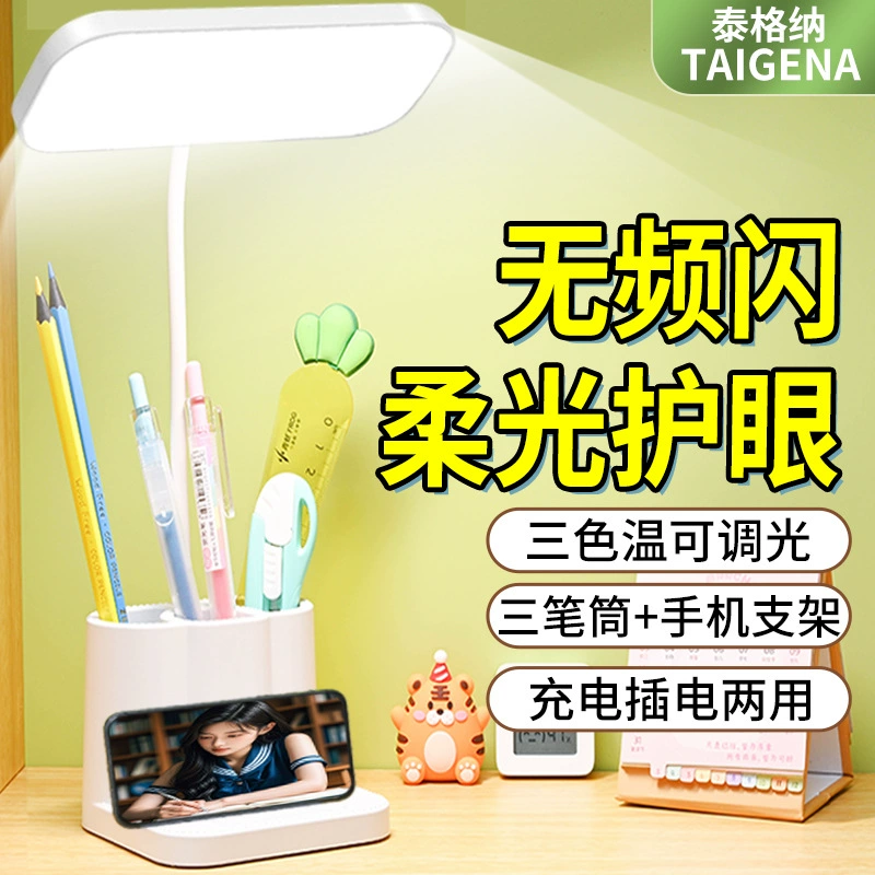 Умный выключенный свет светодиодный зарядный Подключаемый модуль для студентов колледжа свет для чтения Детский Светильник для защиты глаз настольная лампа держатель для ручки обучающий свет