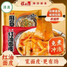 程校长清真红油面皮麻酱面皮凉皮冲泡免煮速食学生宿舍方便面代发