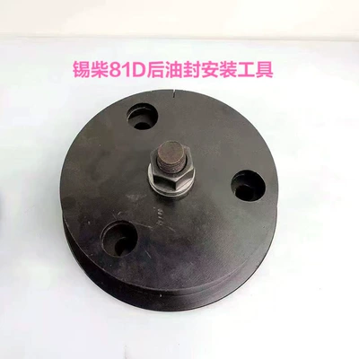 Tool Crankshaft Oil Seal Tool | Mühərrik alətləri - xichai-81d-rear-oil-seal-installation-tool