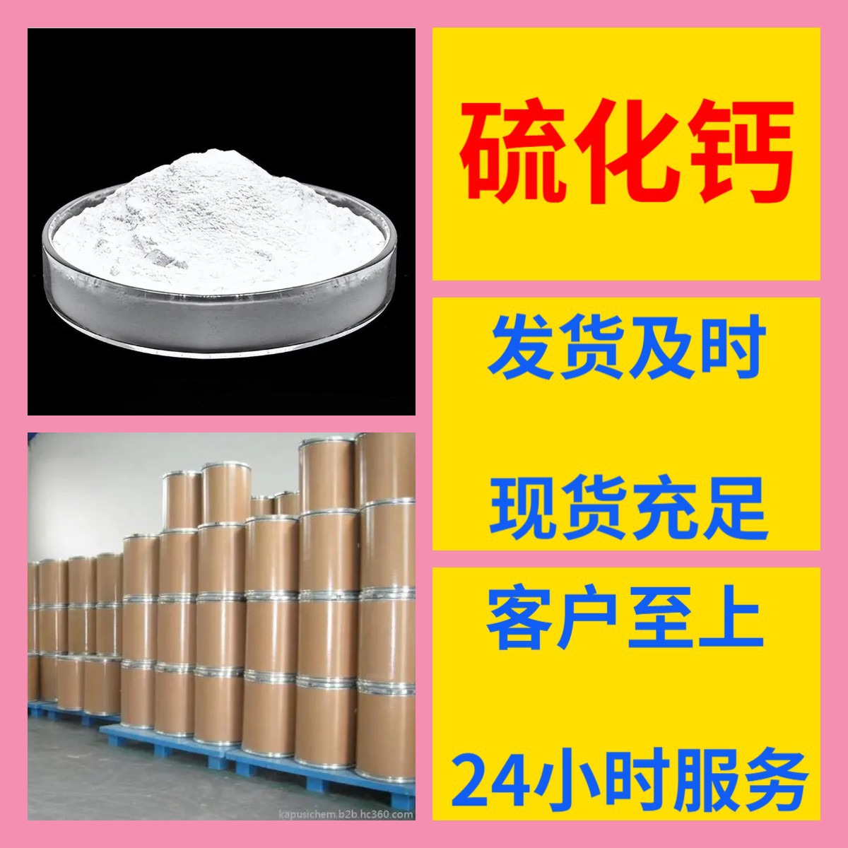 硫化钙 化工大全 现货直供 江苏 含税 浙江 含运费 全国发货 山东