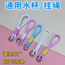 厂家直供水杯挂绳手提绳保温杯塑料杯杯绳水壶提绳水瓶硅胶圈挂绳