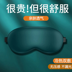 机乐堂睡眠眼罩遮光透气护眼罩缓解疲劳蒙眼睡觉眼罩夏季冰敷代发