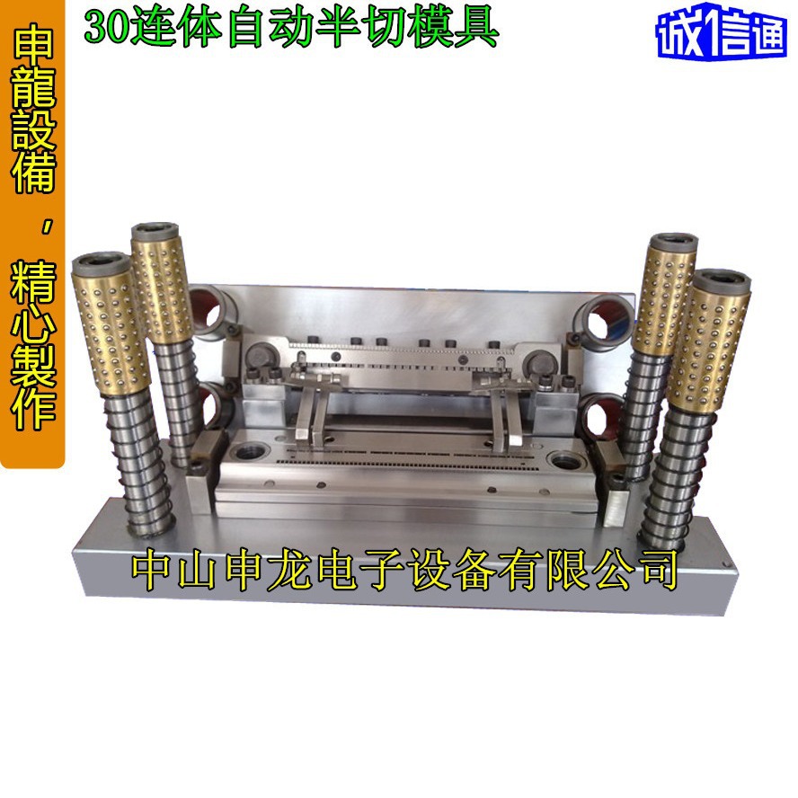 30连体自动模具  F5支架精密切脚模具