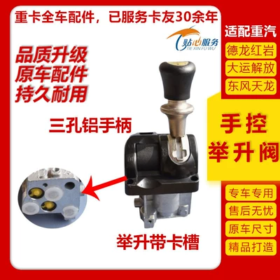 Digər kuzov və aksesuarlar, Valve, Delong, Hongyan, Dayun, Jiefang