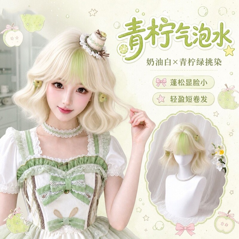 [Lime Sparkling Water] Wig for women, short curly hair, ombre green highlights, creamy style, realistic Lolita full wig