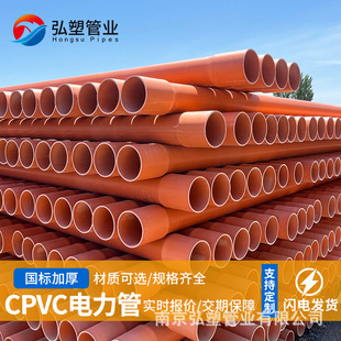 Factory Direct Supply Cpvc Cable Protection Pipe Pvc-C Power Pipe High Voltage Wire and Cable Embedded Pipe Row Pipe