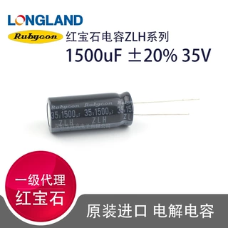 35ZLH1500MEFC12.5X30Rubycon红宝石LED电源功放滤波35V1500uF