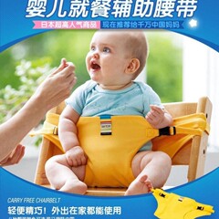 婴儿就餐腰带外出便携式儿童座椅安全带腰凳餐椅安全固定器通用型
