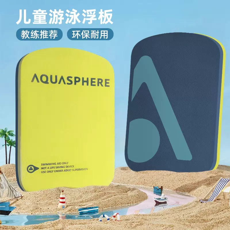 浮板背漂成人漂浮板儿童初学者浮力方形打水板学游泳辅助装备神器