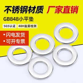 GB848 不锈钢304/316小平垫片金属小圆垫圈华司介子垫片 M1.6-M36