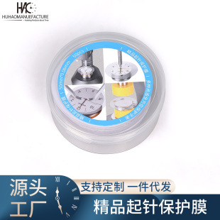 Watch Repair Tools Watch Accessories Boutique Needle Pin Pad Protection Pad Letter Pad Hydrous Film Needle Pad