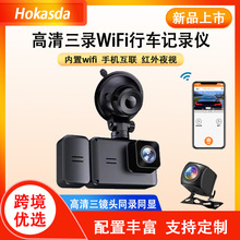 跨境新款三录wifi行车记录仪三路高清录像停车监控带夜视cardvr