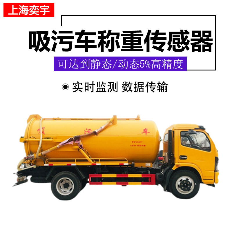 车载称重系统
