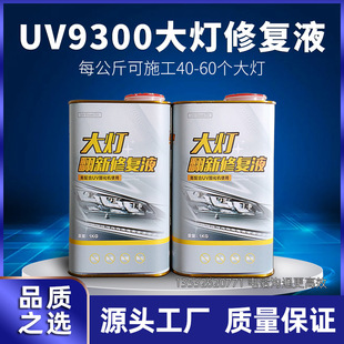 ��܇��������ޏ�Һ UV9300����ĤҺ�� ܇���l�S����UV��������