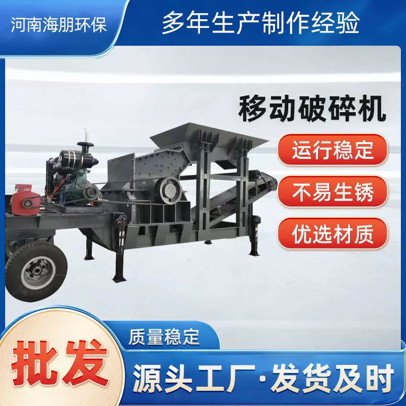 直供移动破碎机石头石子车载移动破碎机 小型建筑垃圾移动碎石机