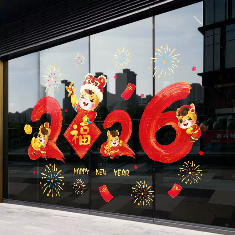 2026新年装饰窗花贴橱窗马年大吉璃贴纸过年场景氛围布置静电贴画
