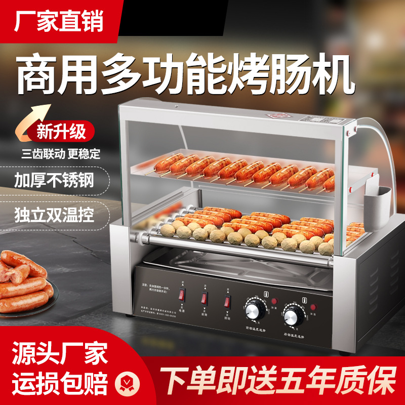 烤肠机商用全自动控温热狗机台湾电烤香肠火腿肠机器家用小型摆摊