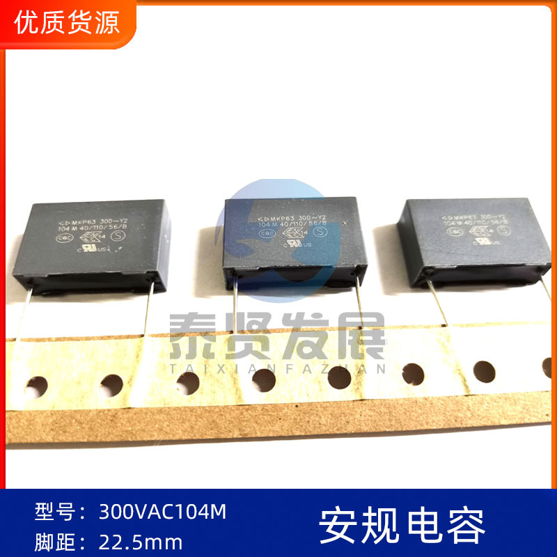 MKP63 104 0.1UF 100n 300VAC 脚距22.5mm 法拉薄膜电容 安规电容