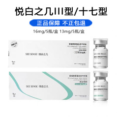 悦白之几三型十七型胶原抗细纹提亮悦白知己冻干纤维水光精华原液