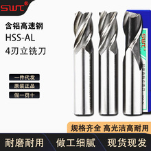酉南西南铣刀高速钢超硬直柄立铣刀6 8 10 12 14 16 182025mm四刃
