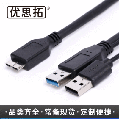 AM双头对MIC（双供电），USB3.0数据线，3.0移动硬盘线
